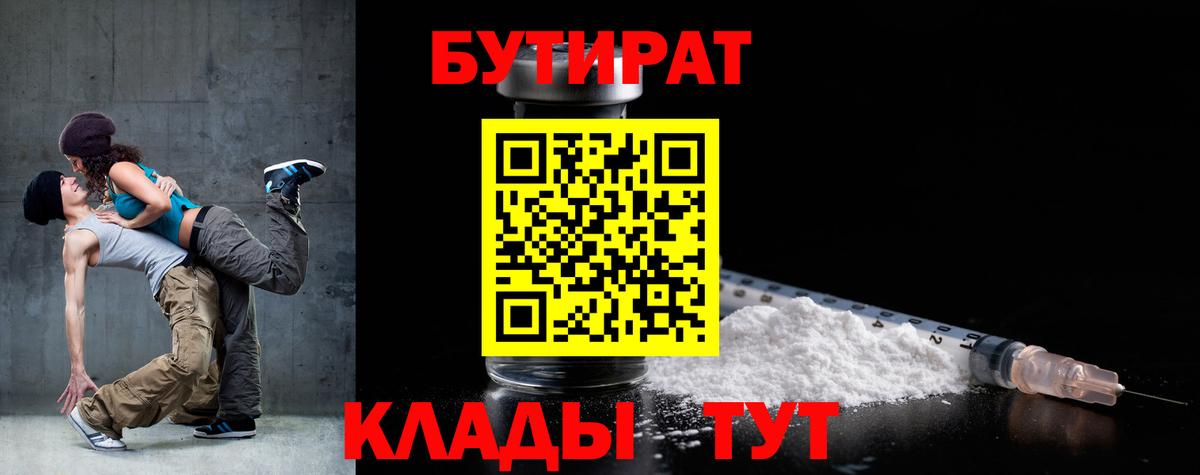 Бутират бутик Дербент
