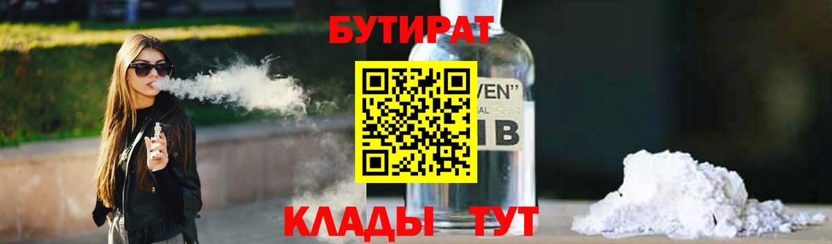 Дербент  Бутират  Вход с VPN  БУТИРАТ бутандиол 