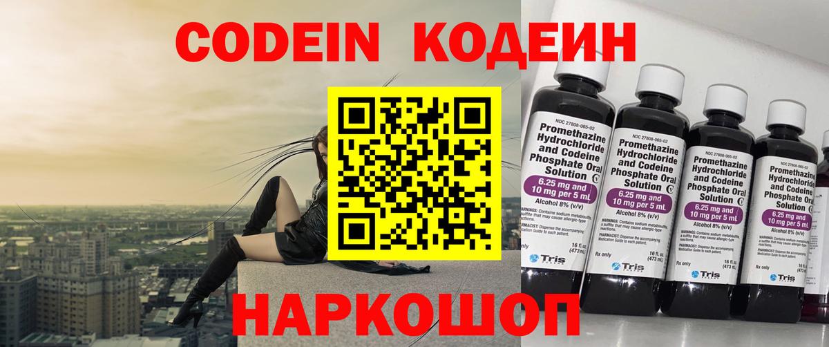 Дербент  Кодеин Purple Drank  Вход с VPN  Codein напиток Lean (лин) 