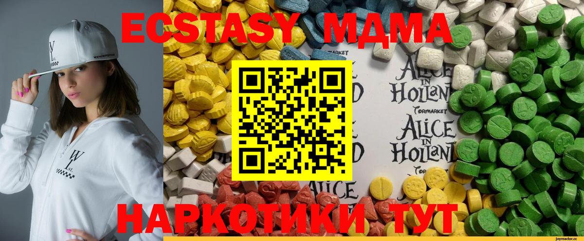 Ecstasy 280 MDMA Дербент