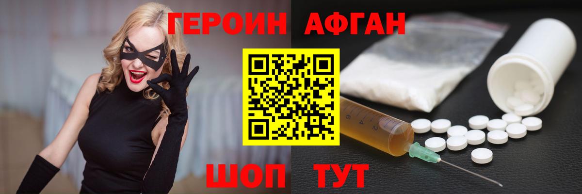ГЕРОИН Heroin Дербент